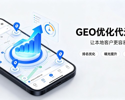 天祝GEO优化