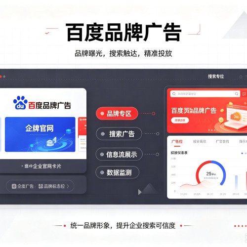 天祝百度品牌广告